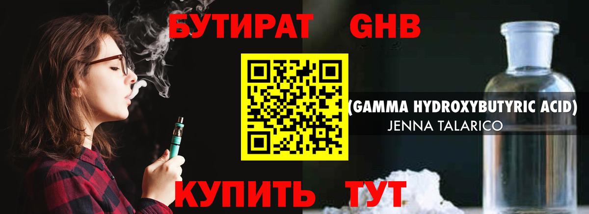 Егорьевск  Бутират жидкий экстази  Вход с VPN 