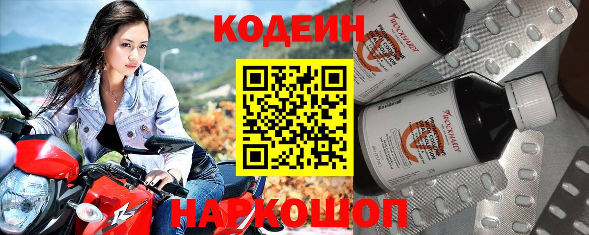 Codein напиток Lean (лин)  Вход с VPN  Кодеин Purple Drank  Егорьевск 