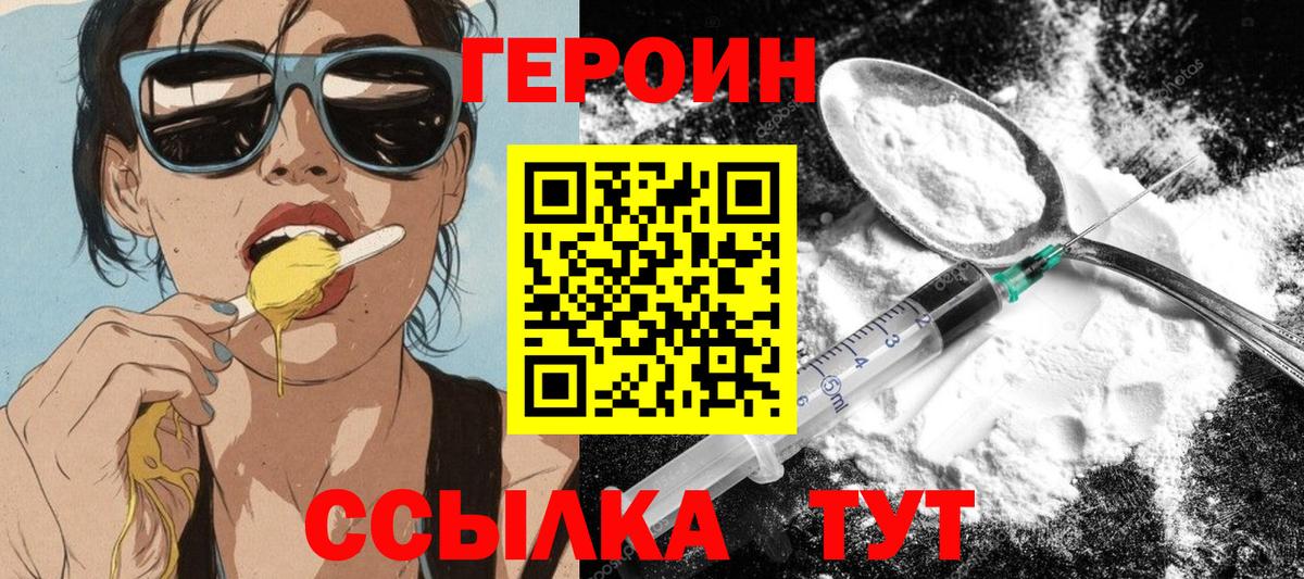 Героин VHQ  Вход с VPN  Егорьевск 