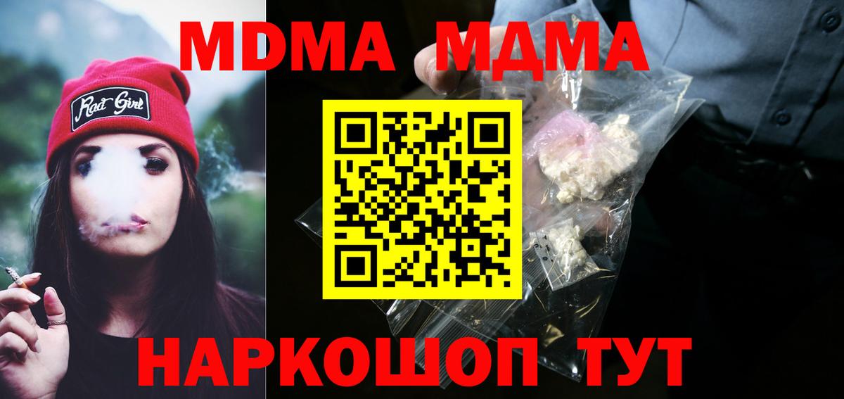 МДМА Molly  Вход с VPN  Егорьевск  МДМА crystal 